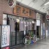 丸一屋 本店