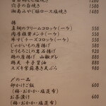 こころや - 2022年8月中旬のメニュー