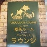 チョコレートラウンジ・オックスフォード - 