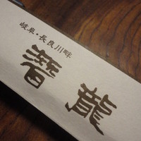 潜龍 - 