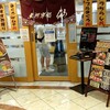 魚河岸処 仙 郡山店