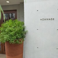 オマージュ - 