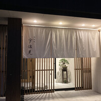 鉄板焼 宇佐見 - お店入口