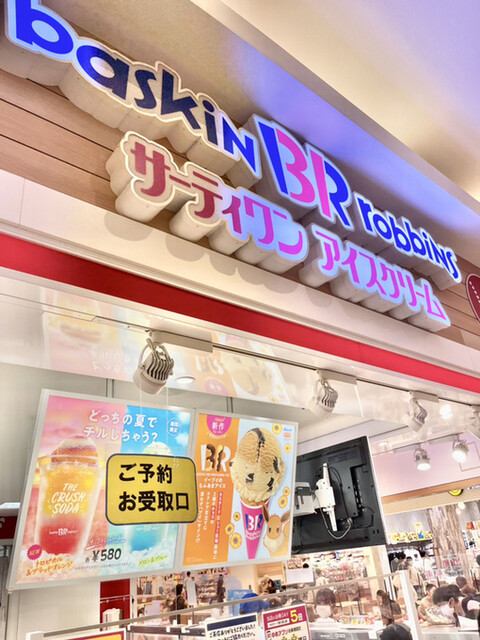 Thirty-One Ice Cream Yumetaunhiroshimaten photo 4