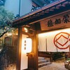 稚加榮 本店