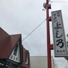 よし乃 本店