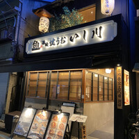 焼うお いし川 - 