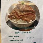 Tategami - 店員さんオススメの　馬肉ステーキ丼