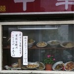 タカノ - 商品サンプル 味玉ラーメン400円の文字