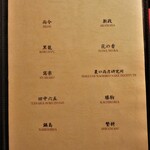 照寿司 - 日本酒メニュー