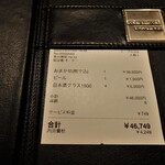 照寿司 - お会計票