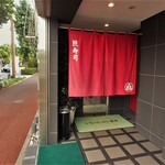 照寿司 - お店のビル１階入口