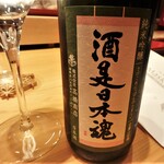 照寿司 - 繁桝　純米吟醸　酒是日本魂（福岡県八女市）グラス￥1,500