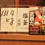 照寿司 - 自己流は武器だ。