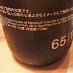 照寿司 - 田中六五　65/13（福岡県糸島市）グラス￥1,500