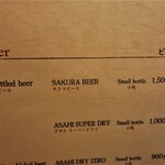 照寿司 - ビールメニュー拡大