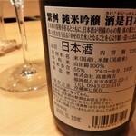 Teruzushi - 繁桝　純米吟醸　酒是日本魂（福岡県八女市）グラス￥1,500