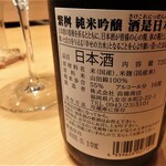 照寿司 - 繁桝　純米吟醸　酒是日本魂（福岡県八女市）グラス￥1,500