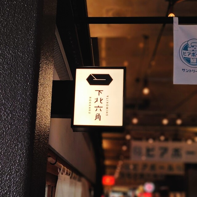 六角広孝書状 1通 6月16日付 下間大進宛 高家