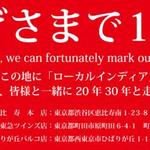 ローカルインディア - 