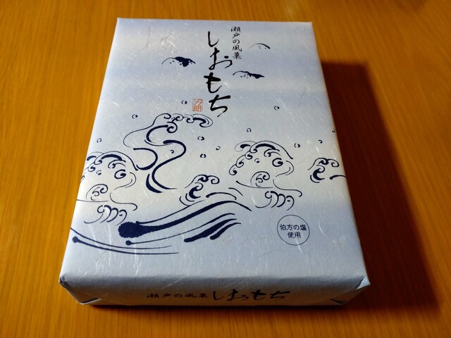 しまなみ海道限定 瀬戸の風菓 しおもち【2022年3月下旬 17:30頃訪問