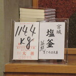 照寿司 - 本日の鮪