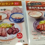 味の牛たん 喜助 - ランチメニュー