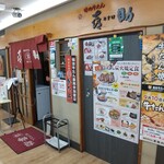 Aji No Gyuu Tan Kisuke - 泉中央駅店