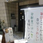 発酵カフェ ハタケト - 昨年まで　わごころ　があった場所
