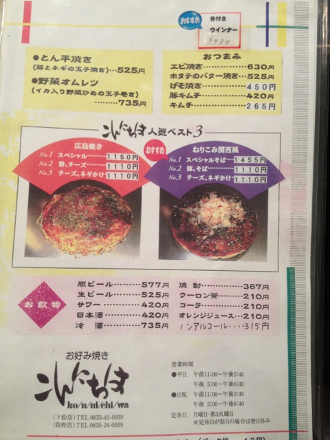 オススメ By Yamane38 こんにちは 下松店 下松 お好み焼き 食べログ オススメ By Yamane38 こんにちは 下松店 下松 お好み焼き 食べログ