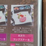 米澤牛DINING べこや - ランプステーキメニュー