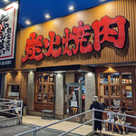 飛騨牛焼肉 牛ざんまい - 店舗外観