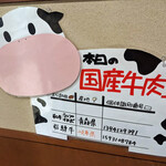 飛騨牛焼肉 牛ざんまい - 本日の個体識別番号