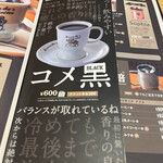 コメダ珈琲店 - 