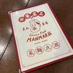 Chuukaya Manmaru - 