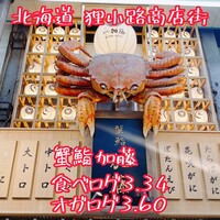 蟹鮨 加藤 札幌店 - 