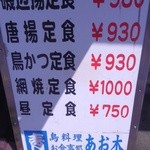 あお木 - メニュー