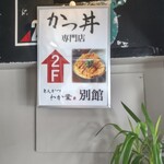 Katsudon Wakaba - 