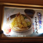 ふたば製麺 - 