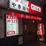 とり吉 - 