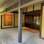 有馬山叢御所別墅 - 