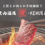 Yakiniku Sakaba Horumon Kemuri - 