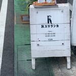 R Sri Lanka - 店前看板