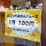 えひめ愛顔の観光物産館 - １杯１００円