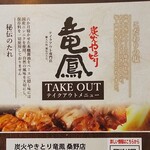 Sumibi Yakitori Ryuuhou - 