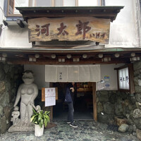 河太郎 中洲本店 - 