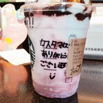 スターバックスコーヒー - 