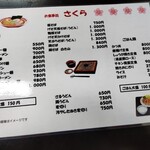 お食事処 さくら - 