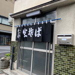 かどや - 