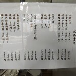 櫻井中華そば店 - 